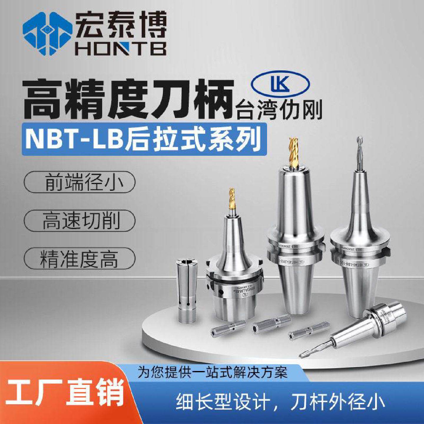 LK仂刚精无键槽后拉式刀柄NBT30铣刀锥度加工后拉夹头速加工
