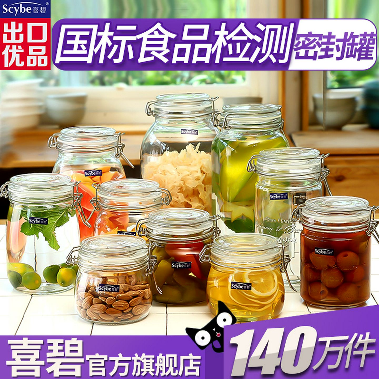 喜碧密封罐玻璃瓶子泡酒罐泡菜坛子储物食品级容器中药分装糖收纳