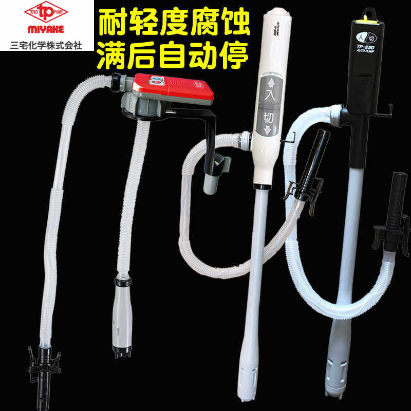三宅电动抽液泵东洋TOYO耐腐蚀酸碱电动油泵油抽器抽水液管油抽子