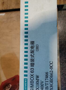 西门子SIMBOX63暗装式配电箱