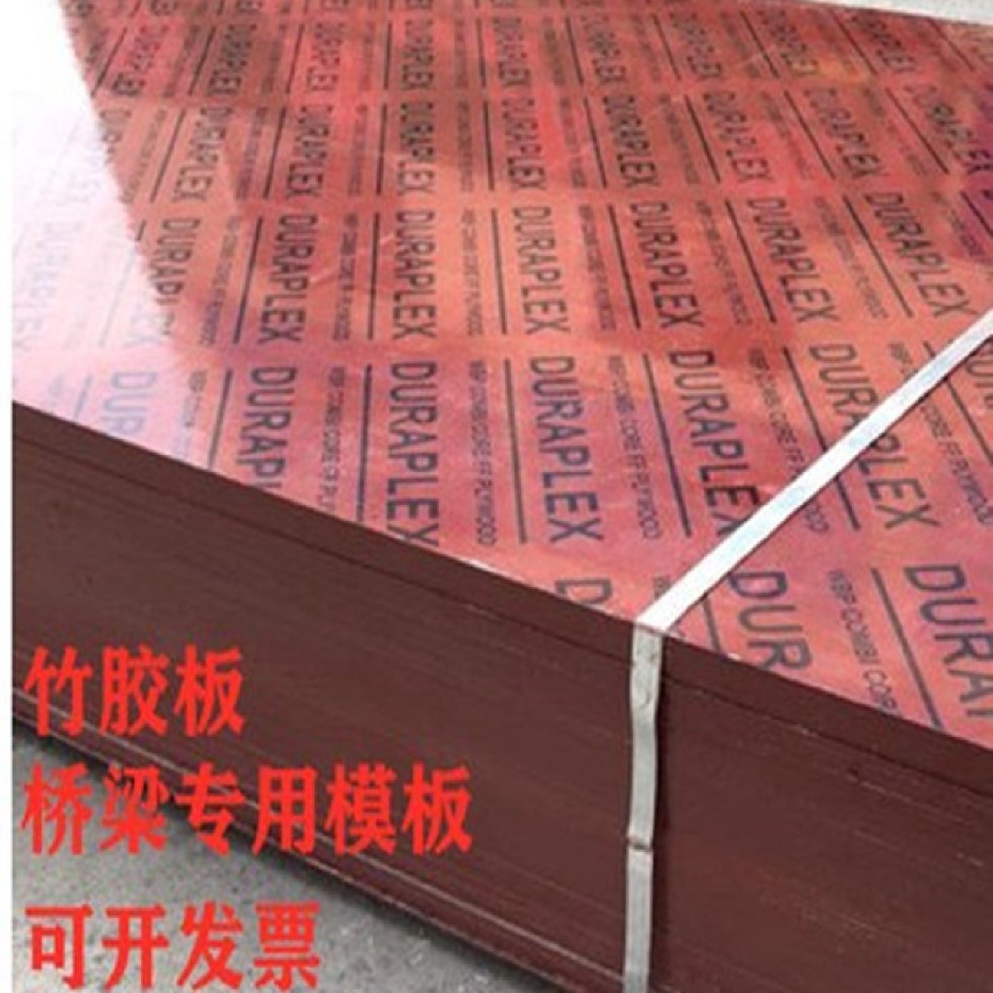 竹胶板1.22*2.44米建筑全竹模板木板工地用车厢底桥梁板纯竹防水,基础建材,建筑模板,淘宝优惠券,粉丝福利购,淘宝优惠卷