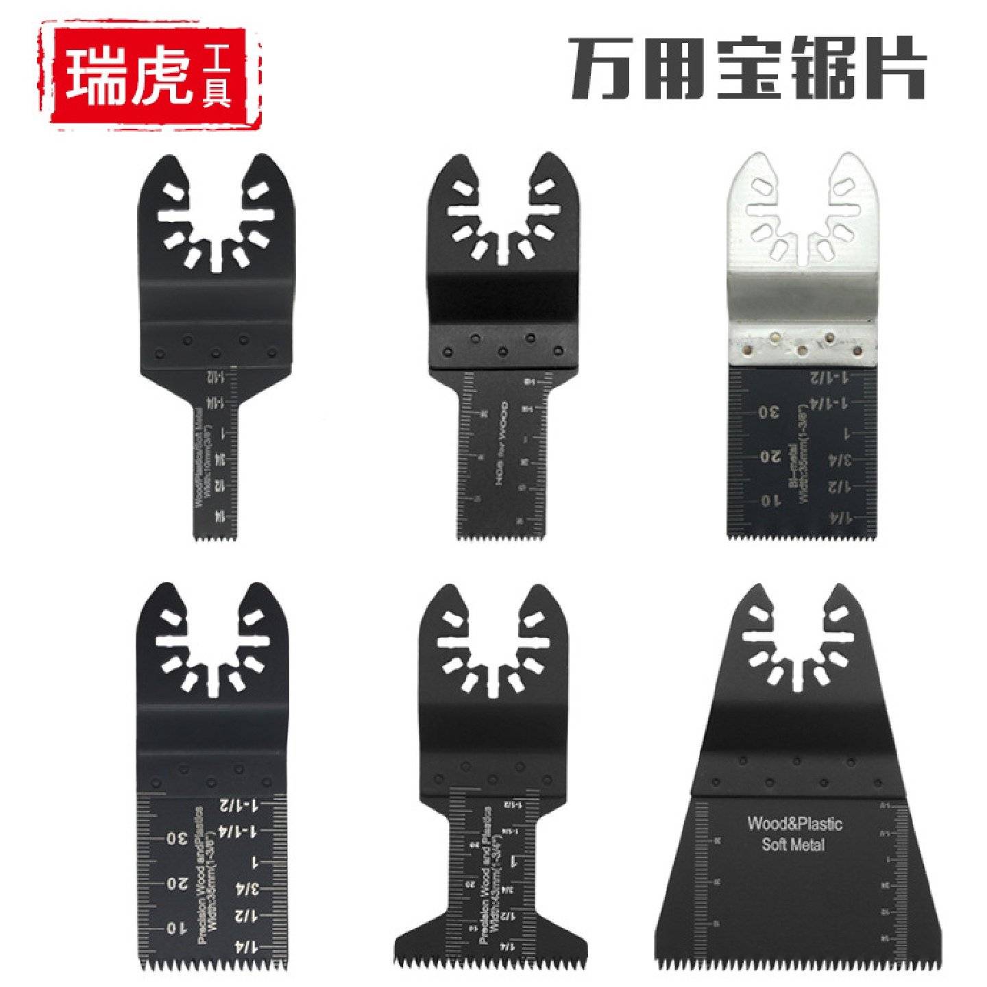 万用宝锯片20件套多功能木工塑料金属开口切割直锯片万用宝刀片