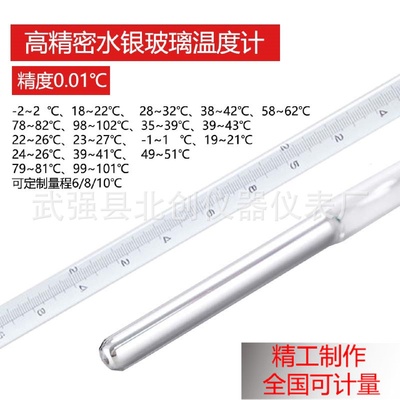 全国可计量高精密水银玻璃棒式温度计精度0.01各规格齐全