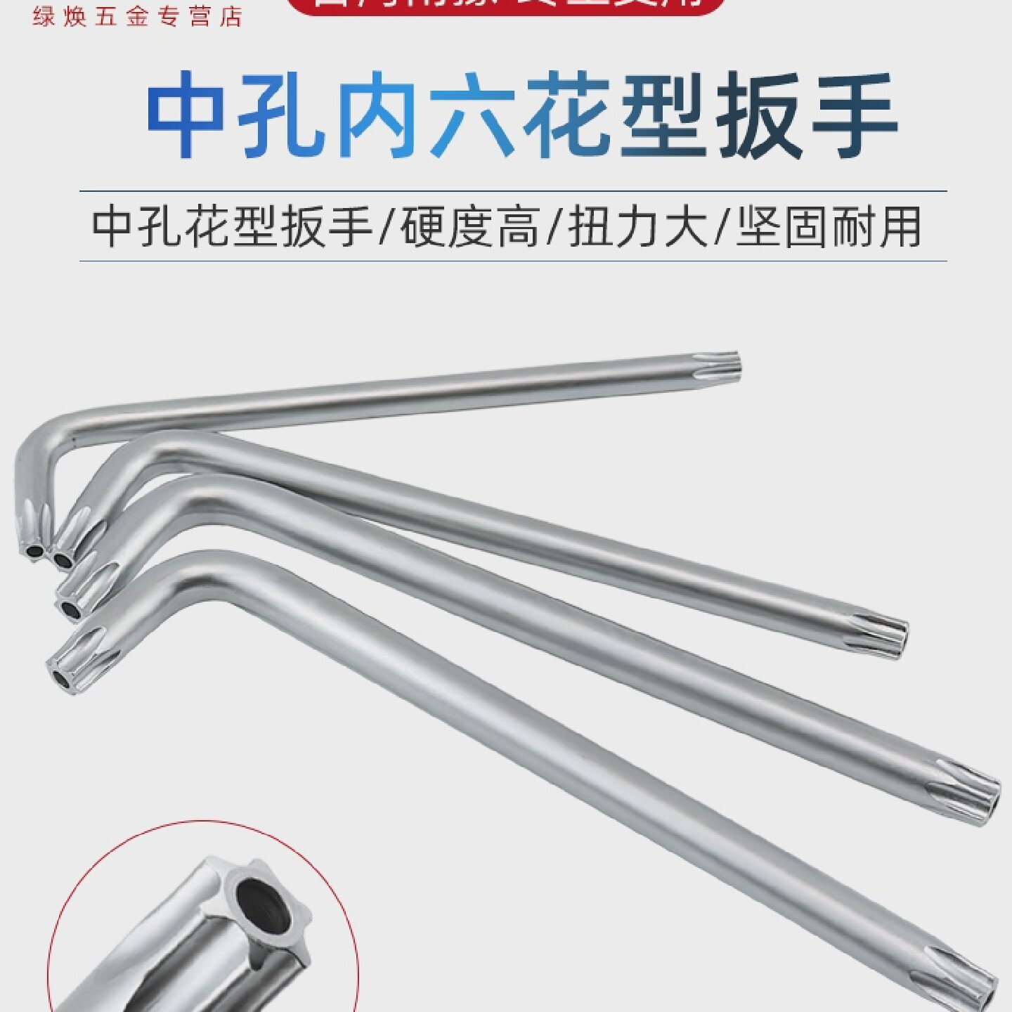 台湾南豫梅花内六角扳手内梅花工具t25内六花六角星螺丝刀t30花型