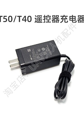 USB遥控器充电器含充电线65WT40T20PT50T25适用于大疆配件