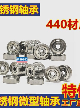 不锈钢440材质轴承S636ZZ内径6外径22厚度7mm