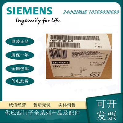 议价6ES7138-4DC00-0AB0西门子STEP1 步进马达模块6ES7138-4DCOO-