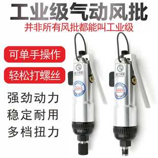 台湾工业级超力黑骆风批气动螺丝刀气动工具风动螺丝刀气改锥起子