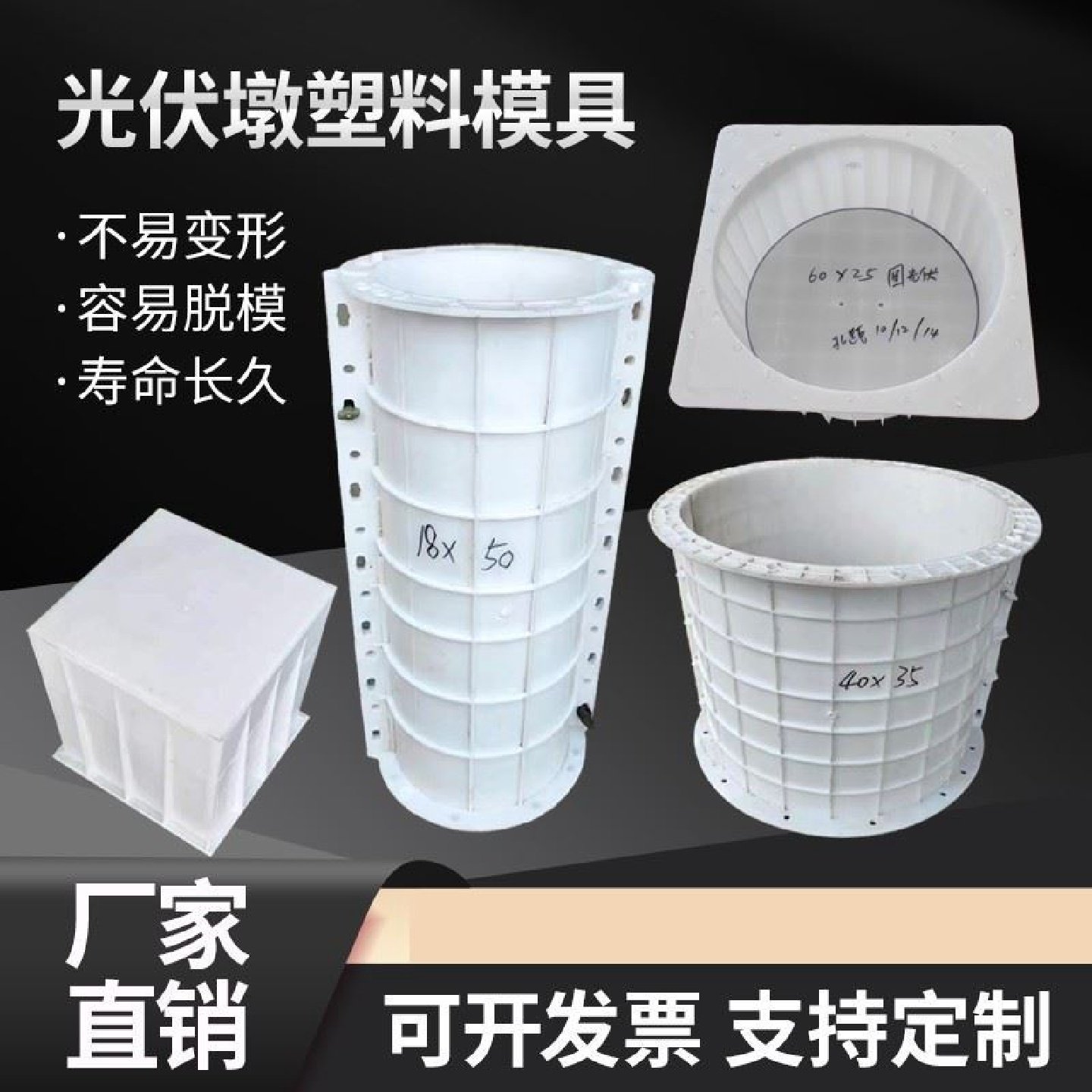 方形预制水泥墩基座塑钢模具现浇混泥土光伏墩底座塑料模板方墩模,橡塑材料及制品,泡沫塑料模型/模具,淘宝优惠券,粉丝福利购,淘宝优惠卷