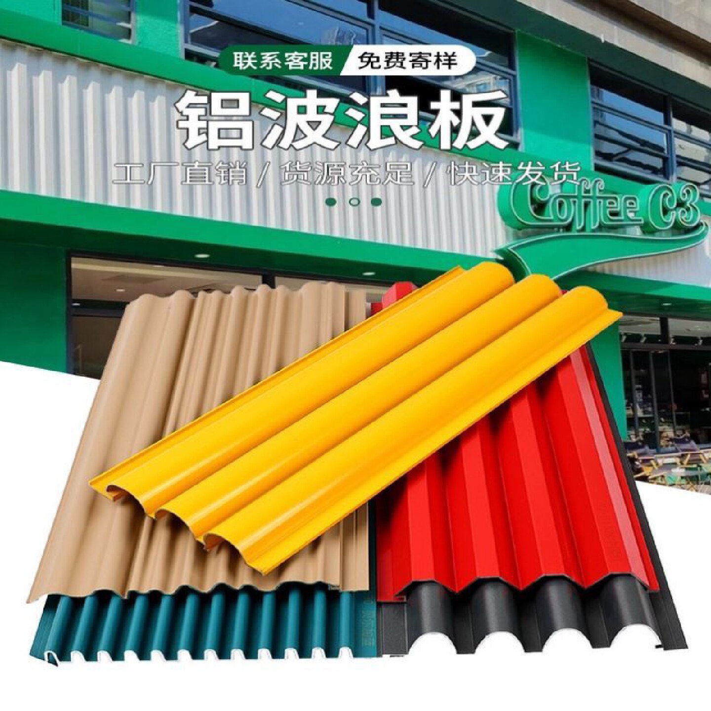 铝合金波浪板长城板波纹铝板金属铝型材长城铝单板铝格栅凹凸半圆