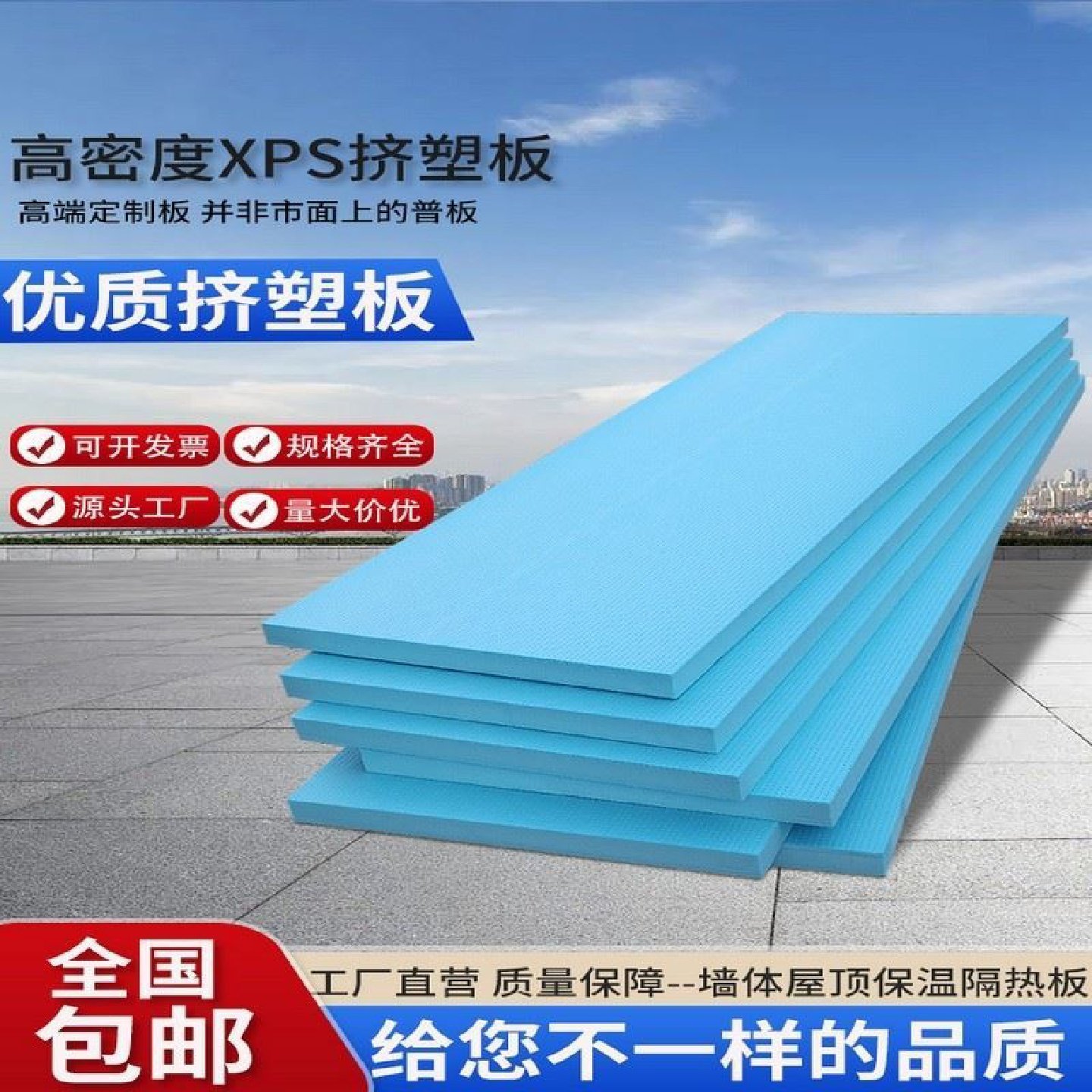 国标XPS挤塑聚苯板B1级阻燃内外墙屋顶高密度保温隔热泡沫板硬板,基础建材,挤塑板,淘宝优惠券,粉丝福利购,淘宝优惠卷