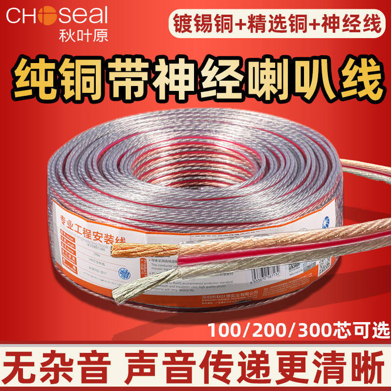 秋叶原纯铜带神经线高保真音响线环绕功放发烧音箱线喇叭线音