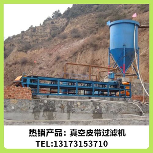 橡胶带式真空过滤机固液分离脱水率高处理效果好东晖商贸压滤机