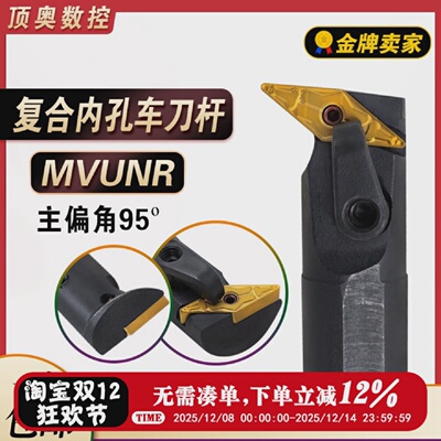数控刀杆镗孔刀具93度S20R/S25S-MVUNR16镗孔加工内孔复合式车刀