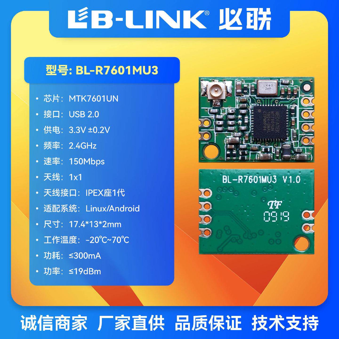 BL-R7601MU3联发科WIFI模组MT7601u摄像头机顶盒内窥镜无线模块