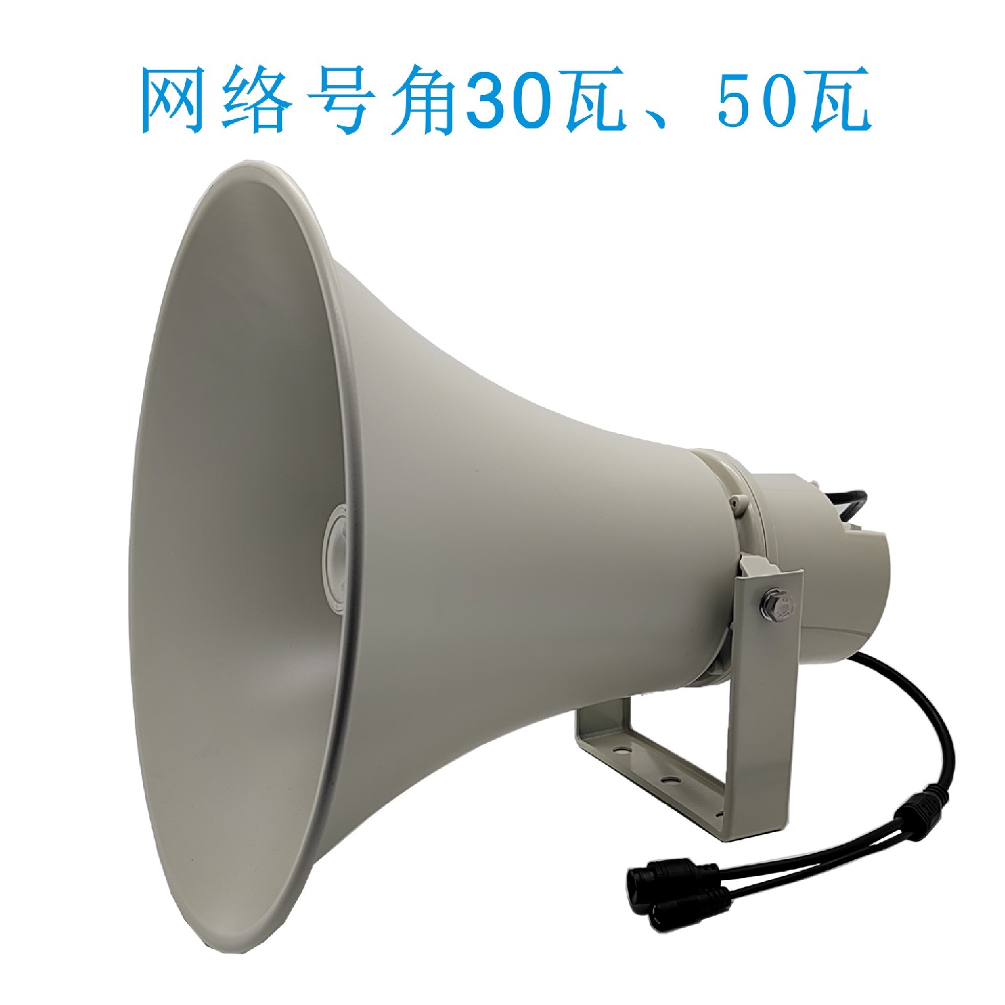 景区公园室外高清号角扬声器SIP网络号角喇叭50WIP网络号角扬声器