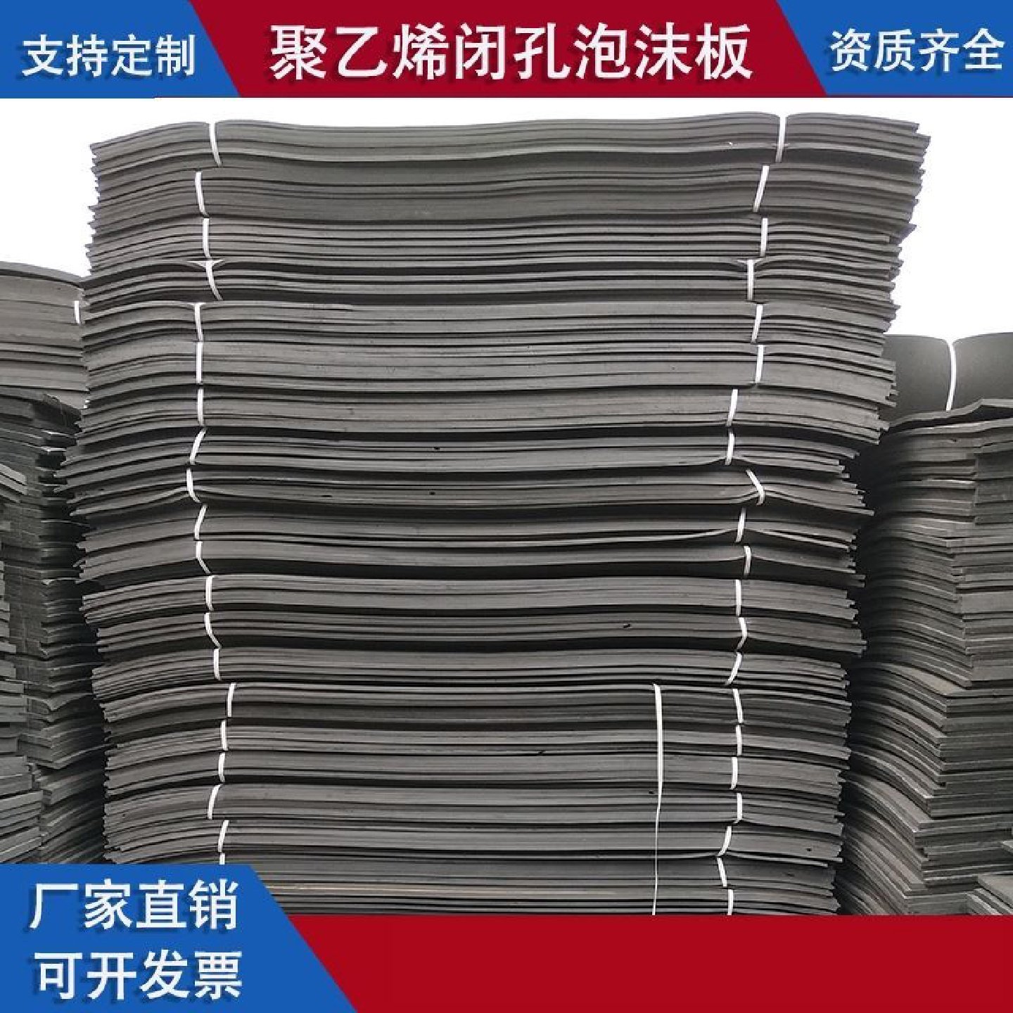 聚乙烯闭孔泡沫板高密度低发泡伸缩缝填缝板PE硬质黑色塑料泡沫板,橡塑材料及制品,泡沫塑料制品,淘宝优惠券,粉丝福利购,淘宝优惠卷