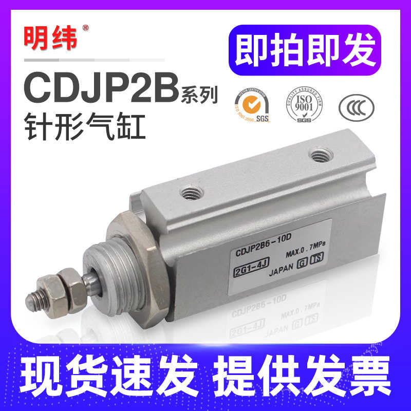 微型外螺纹针形气缸小型气动CJP2B/CDJP2B单动MPE4x5/6x10-15-2