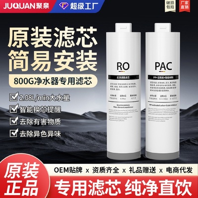 PP活性炭阻垢三合一PAC滤芯RO反渗透膜超滤膜800G净水器专用滤芯
