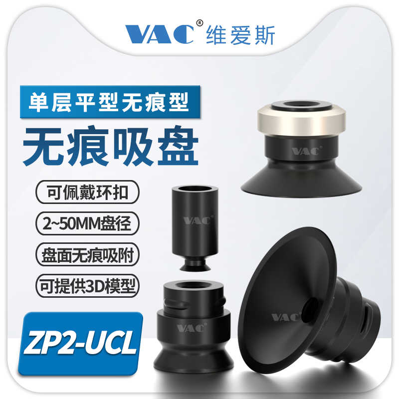 工业气动卤化痕真空吸盘ZP2-04UCL/06/08/10/16/25/32/40/50U