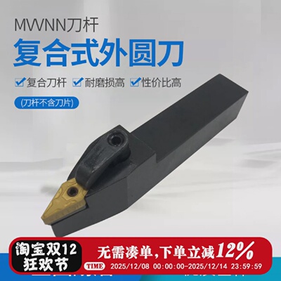 复合式外圆车刀刀杆72.5度MVVNN1616H16/2020K16/2525M16菱形刀片