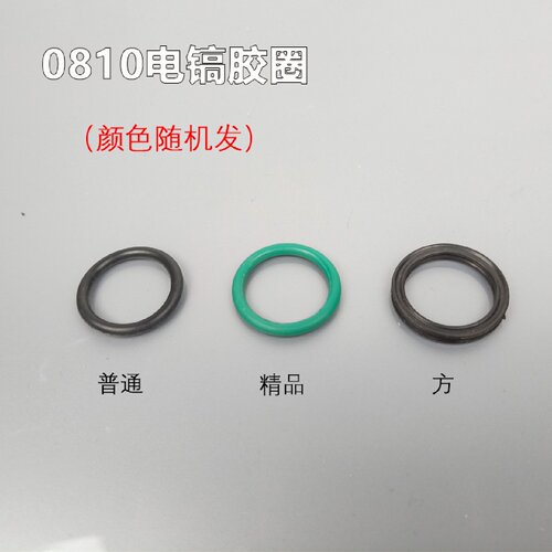 精小电镐配件0810电镐胶圈O型圈0810胶圈方0810胶圈0832电镐胶圈