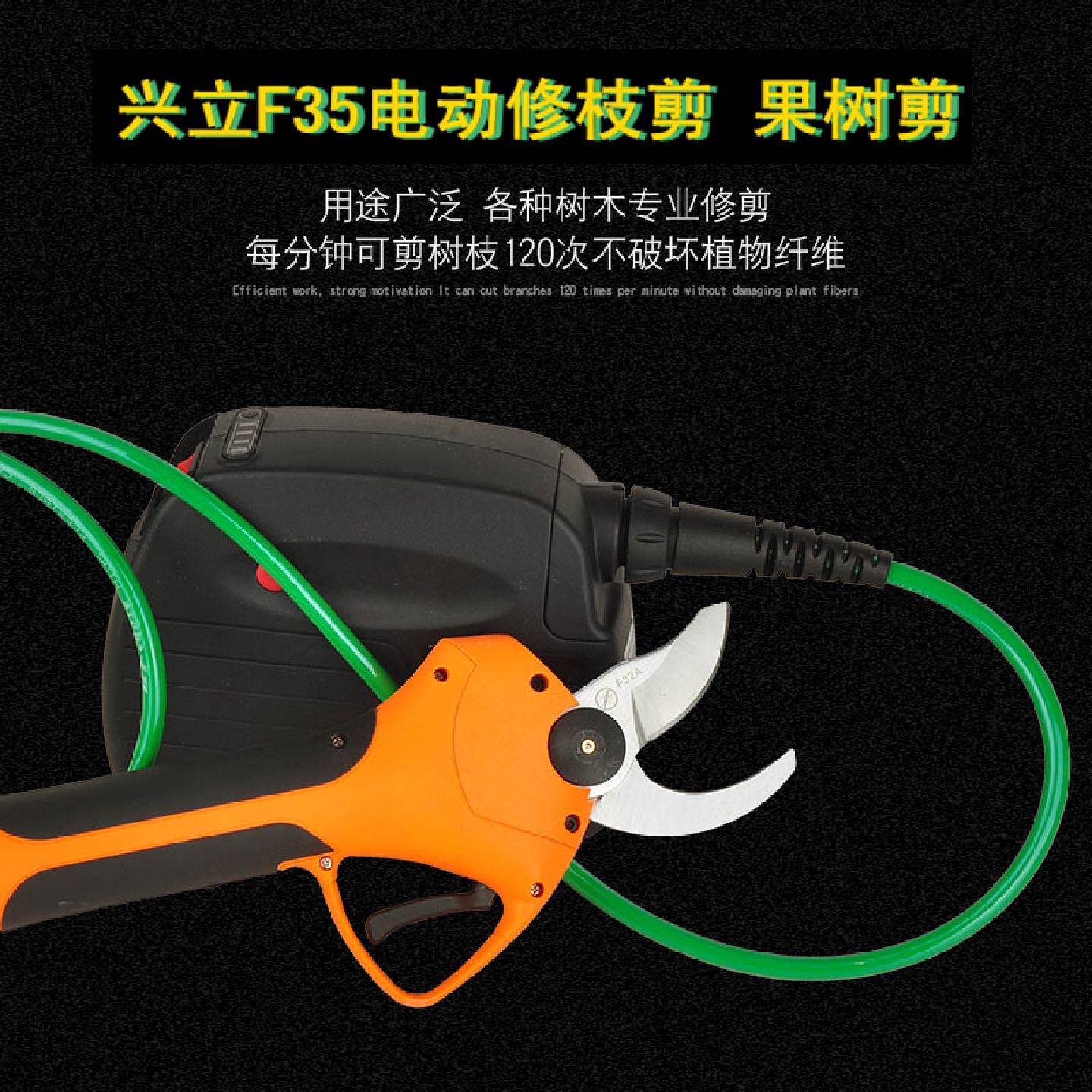 FPQ兴立 F35充电式电动修枝剪果树剪刀园艺剪枝机电动树枝粗枝剪