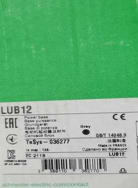 询价现货LUB12LUB120LUB32LUB320施耐德