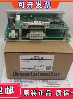 议价东方马达驱动器ASD10C/B-K/C-K ASD18AK ASD36A-K/B-K/C-K