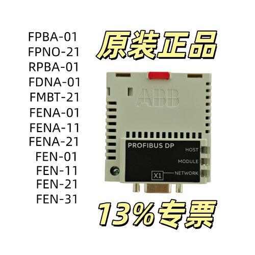 议价ABB FPBA-01 FMBT-21 FPNO-21 FENA-01-11-21 FEN-01-11-21-3
