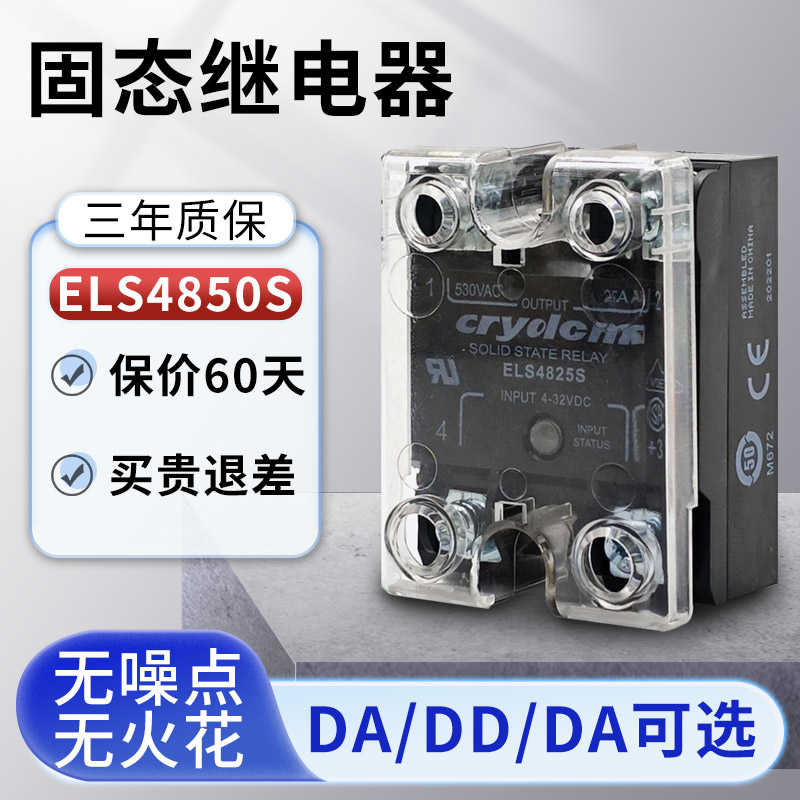 快达款固态继电器ELS4850S ELS4875S,ELS4825S,ELS48125S ELS48