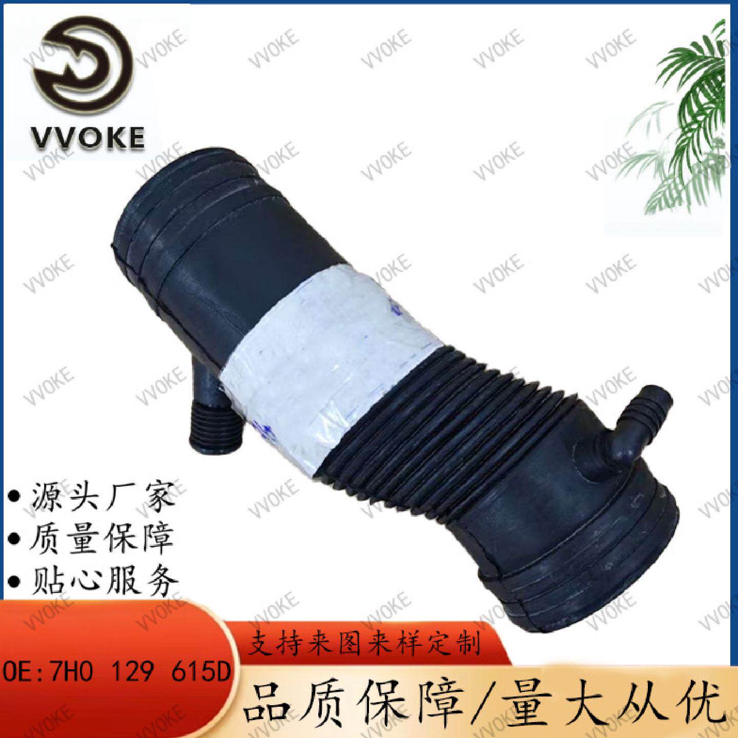 OE7H0129615D散热器软管橡胶管进气管适用于大众系列