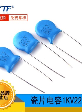 直插高压瓷片电容1KV223K1000V22NF脚距7.5mm2231KV瓷介电容