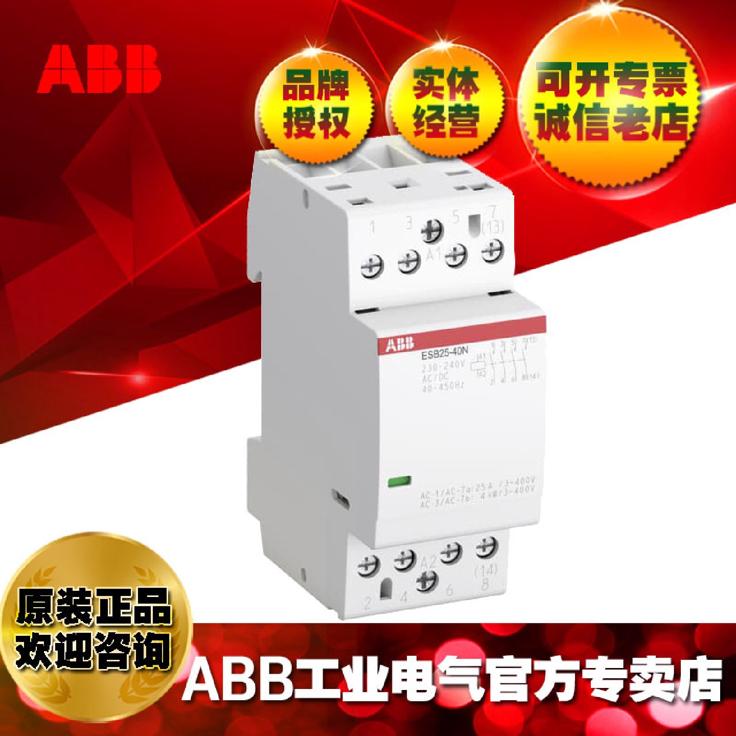ABB建筑用接触器ESB20-20N-03/10228749
