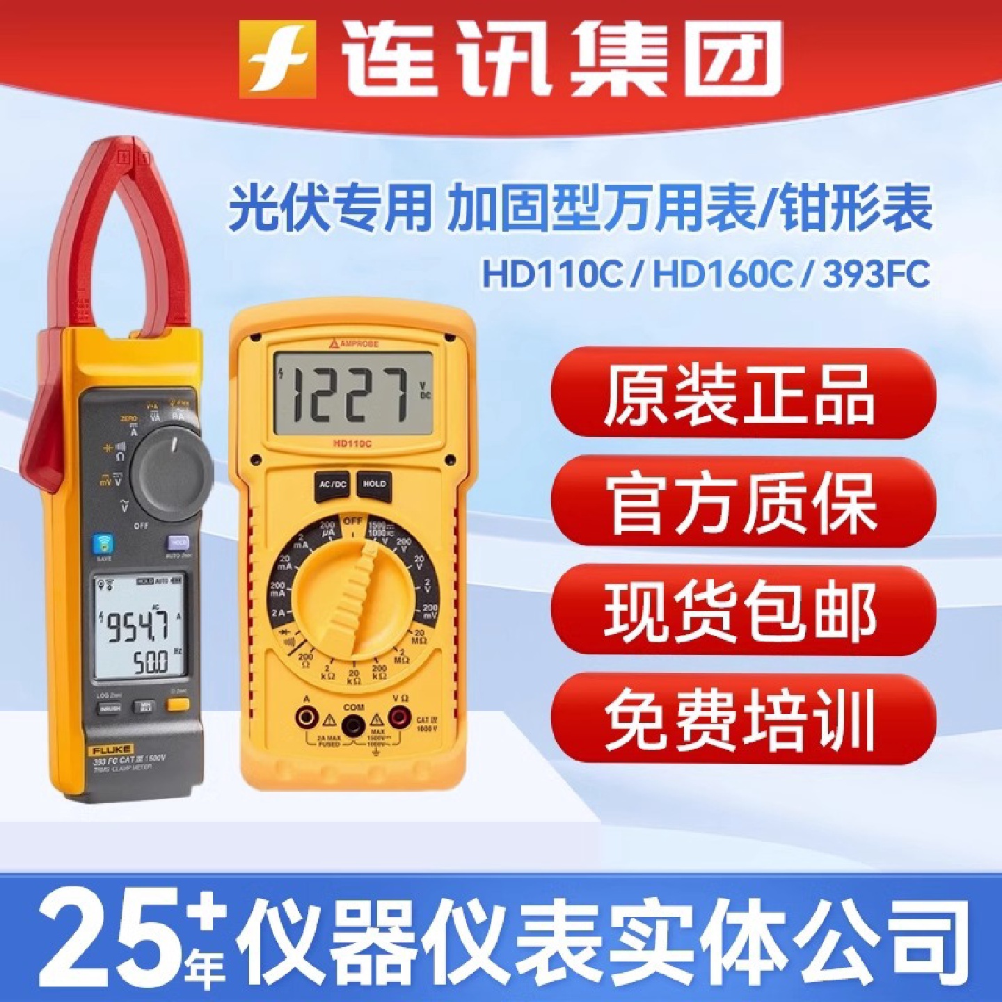 福禄克Fluke393/376FC谐波与能效筛查钳形表安博HD160C光伏万用表