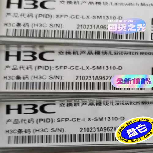询价H3CSFP-GE-LX-SM1310-D2022年的