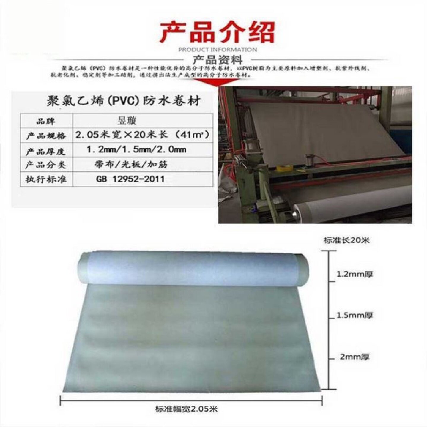 自粘型聚氯乙烯PVC防水卷材外露彩钢瓦专用内增强P型荣靖西卡科顺