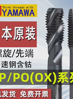 Z-PROYAMAWA丝锥不锈钢专用进口机用螺旋丝攻SP丝攻OX雅马哇直槽