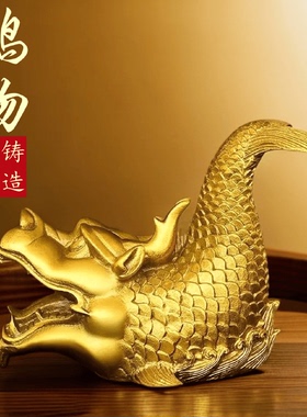 鸱吻摆件厨房黄铜龙头鱼鳌鱼瑞兽螭吻铜器摆件龙鱼家居饰品工艺品
