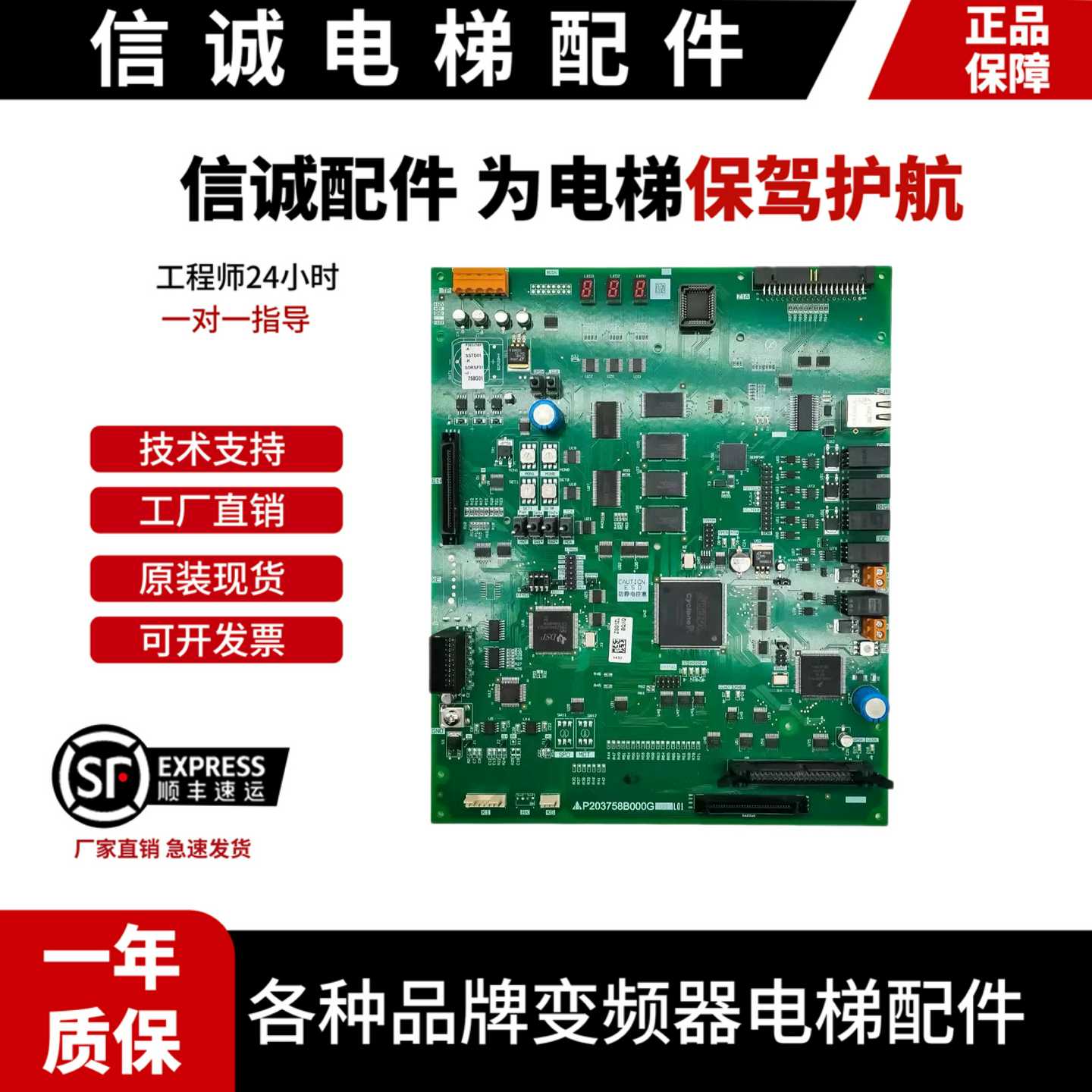议价-上海三菱电梯主板P203758B000G01/G02/G03/G05/G08/G17L01原