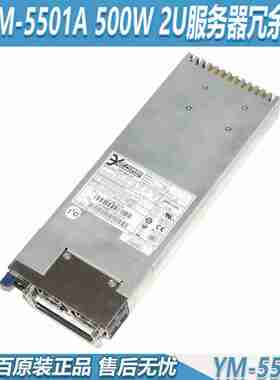 b议价-Y原装服务器存储阵列柜电源YM-5501A插拔模块500W大功