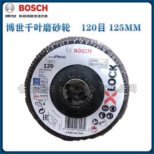 正品博世BOSCH快换XLOCK系列125角磨机磨片切割片百叶轮千页片
