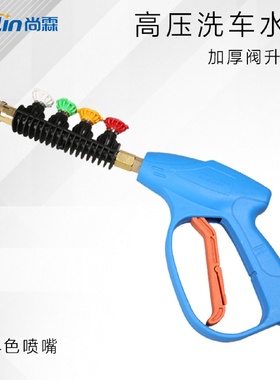 适用380/580型清洗机喷枪头高压洗车机水枪扇形4色喷头清洗水枪