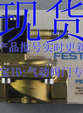 FESTO 电磁阀 MN1H-2-1/4-3/8-1/2-3/4-MS 161725 161727 1617