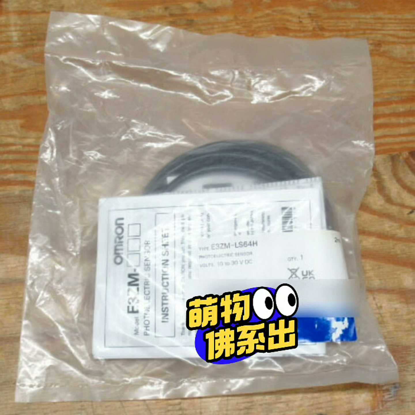 E3ZM-LS64H光电传感器，价格实适用