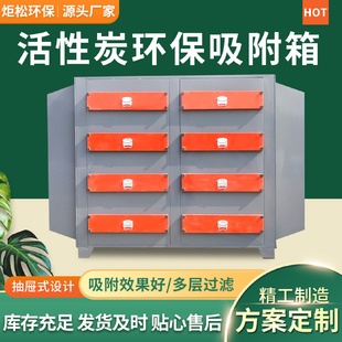 过滤箱 发货二级活性炭环保吸附箱工业漆雾废气处理设备干式