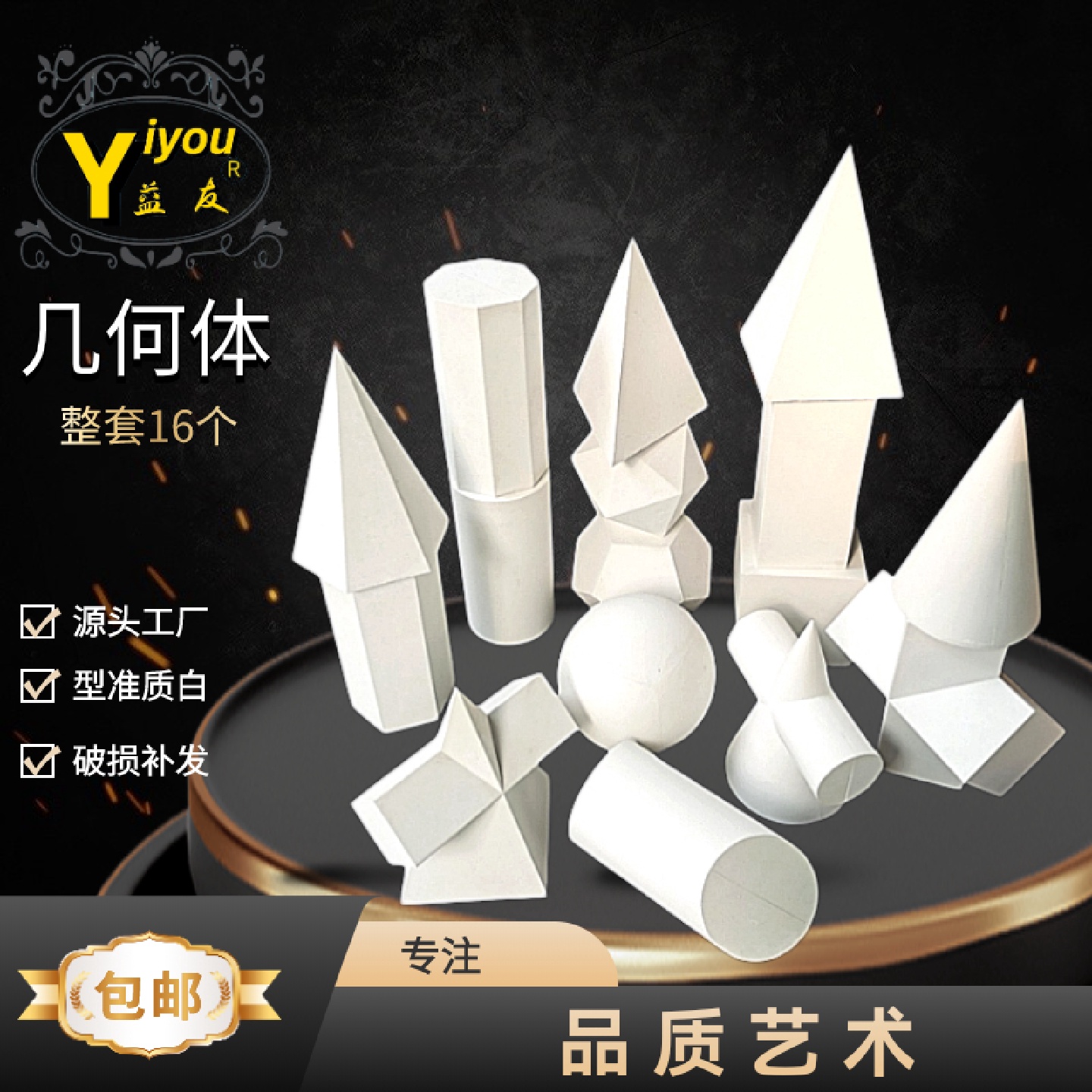 石膏几何体球体正方体几何模型积木石膏像雕塑摆件静物美术素描