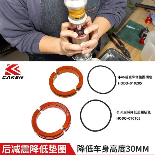 CAKEN越野摩托车后减震器降低垫圈铝合金摩托车改装配件