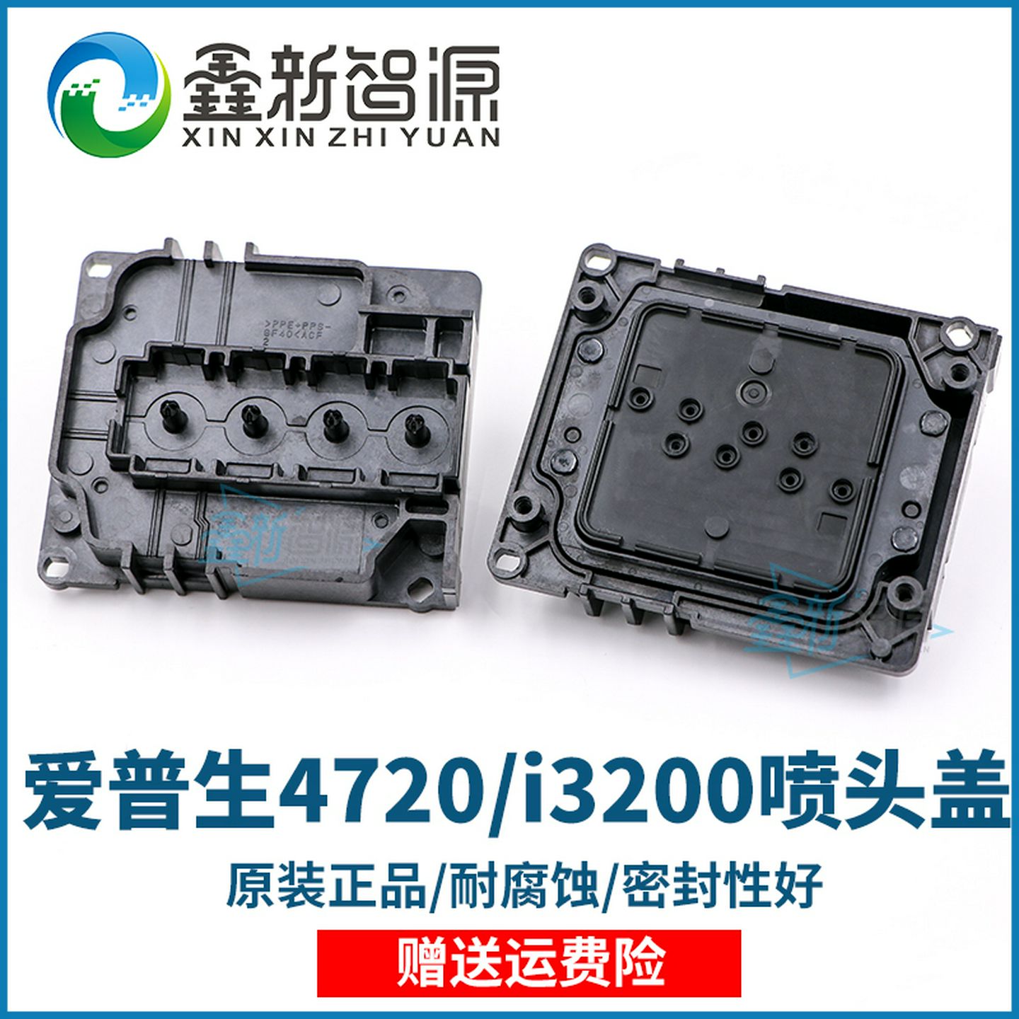 原装4720喷头盖水性油性UV通用i3200上盖耐腐蚀写真机墨囊盖子