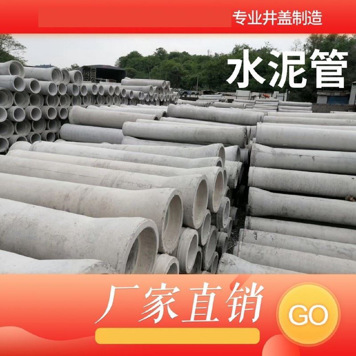 水泥管道排水管钢筋混凝土下水道排污管300到2500二级大型排污管